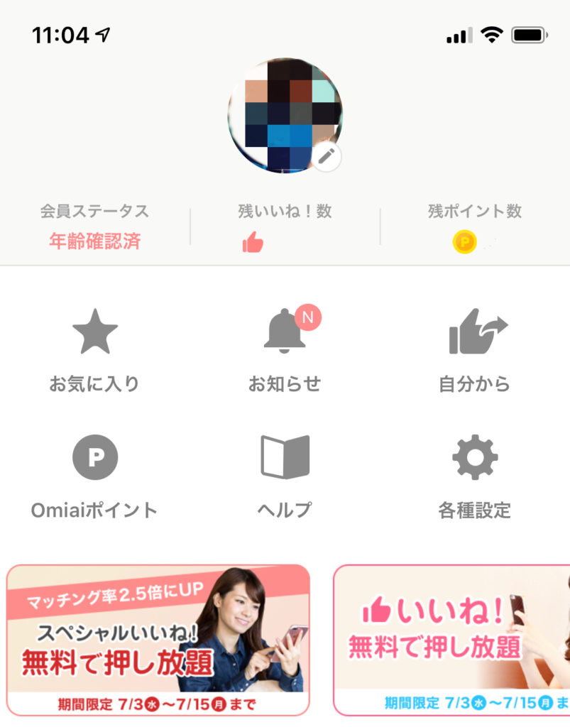 Omiaiの基本的な使い方を解説 これだけおさえておけばバッチリ Loveテラス