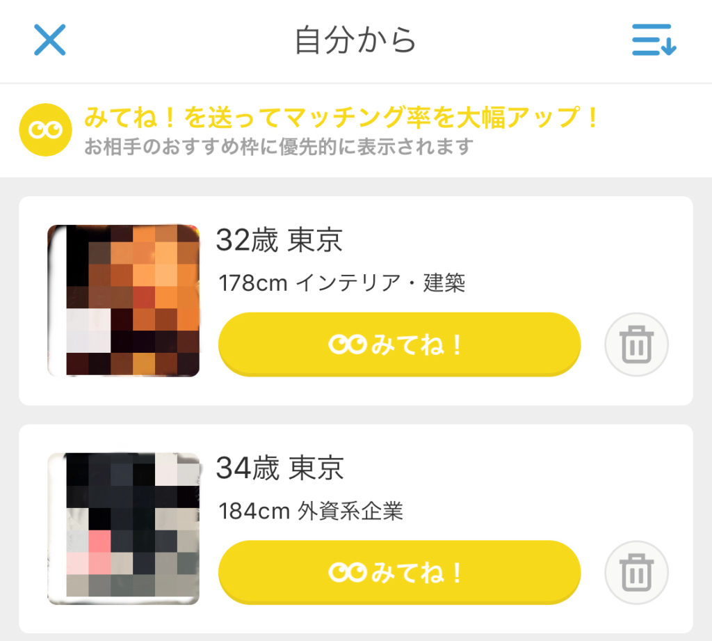 Omiaiの基本的な使い方を解説 これだけおさえておけばバッチリ Loveテラス