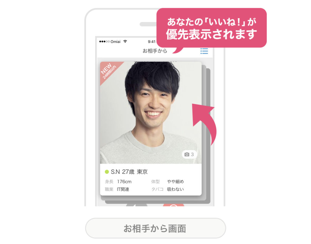 Omiaiの基本的な使い方を解説 これだけおさえておけばバッチリ Loveテラス