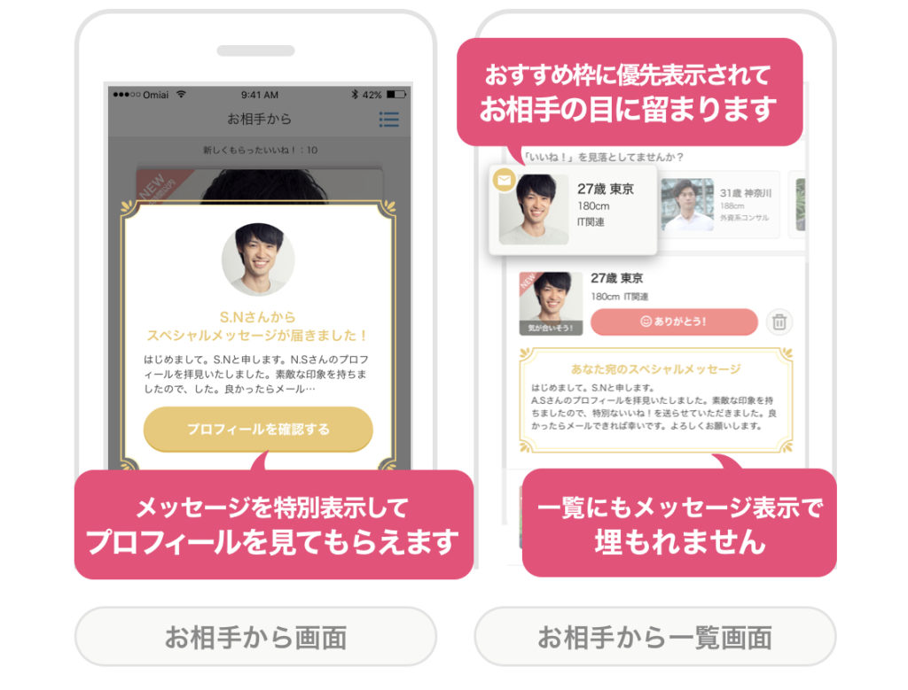 Omiaiの基本的な使い方を解説 これだけおさえておけばバッチリ Loveテラス