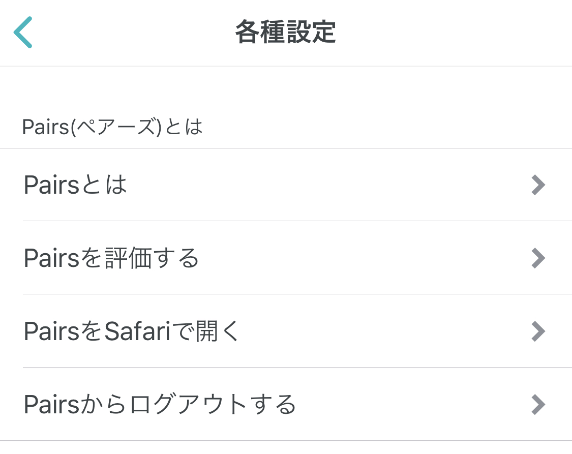 ペアーズのブラウザ版・PC版ってどう？アプリ版と徹底比較します！│LOVEテラス