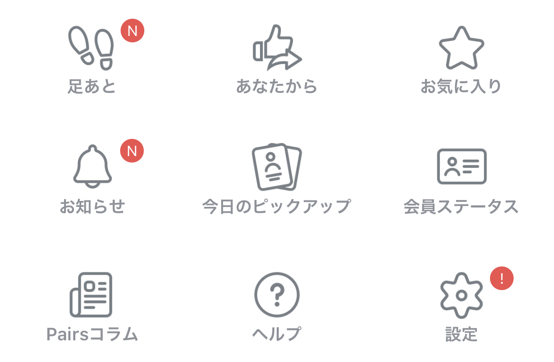 ペアーズのブラウザ版・PC版ってどう？アプリ版と徹底比較します！│LOVEテラス